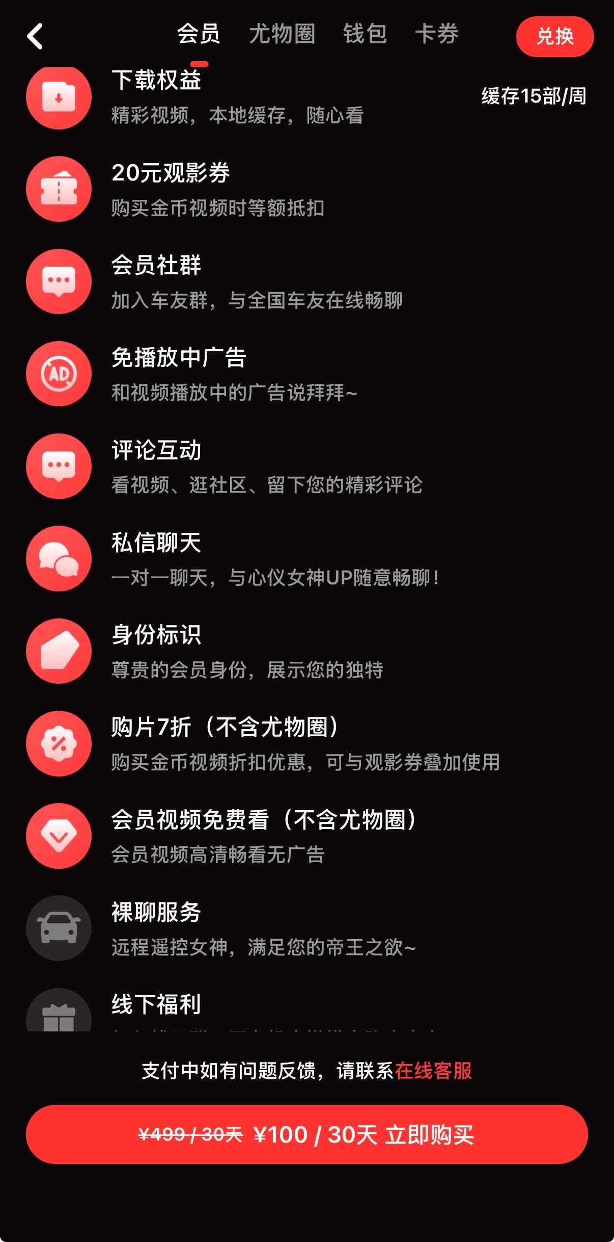 糖心Vlog会员100元套餐与会员视频入门档
