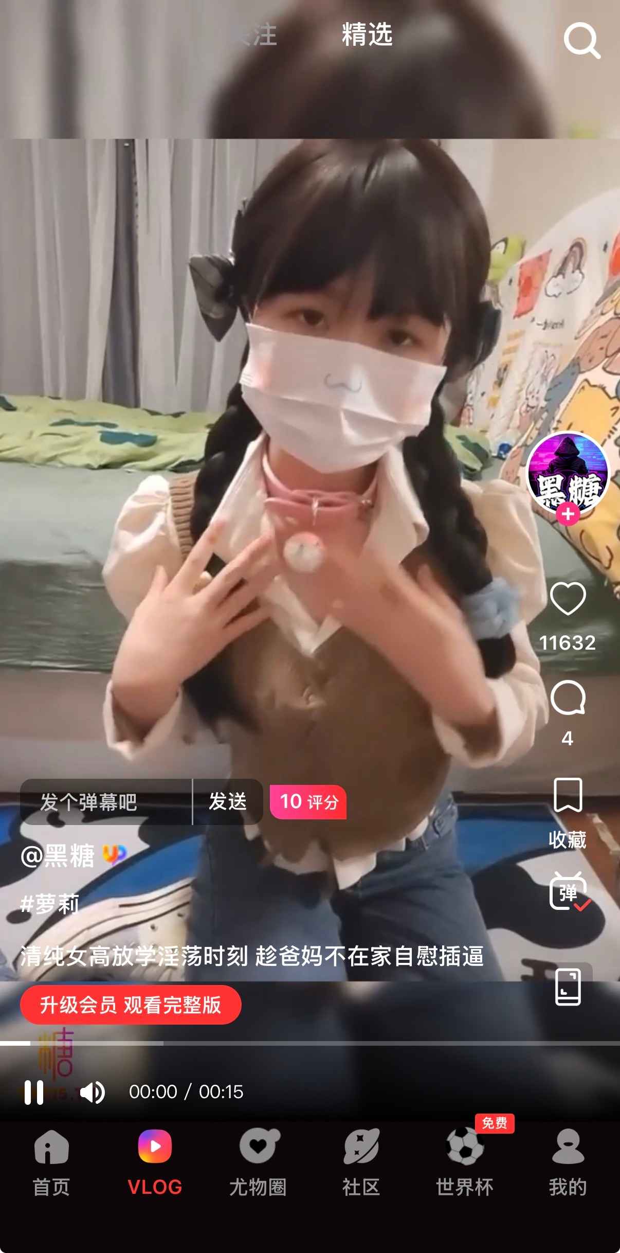 糖心Vlog精选高清资源列表